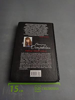 Темница тихого ангела