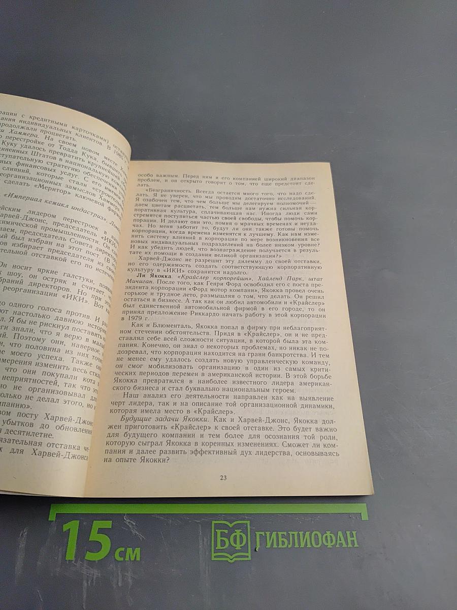 Лидеры реорганизации