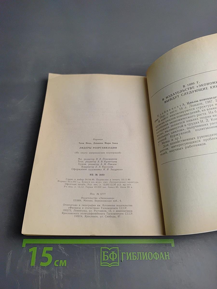 Лидеры реорганизации