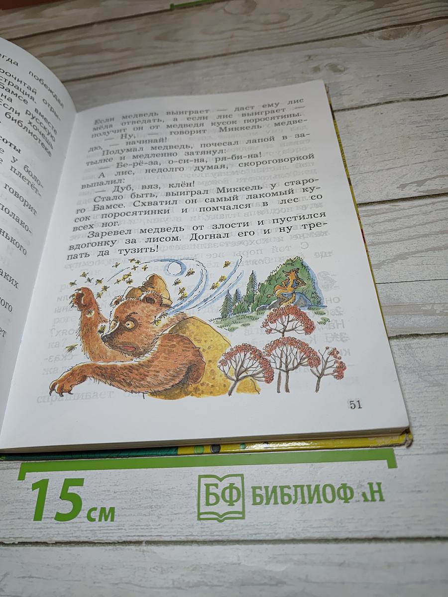 Литературное чтение 2 класс Часть вторая