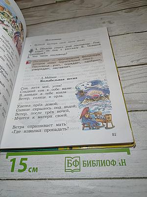 Литературное чтение 2 класс Часть вторая
