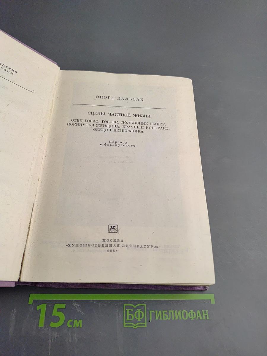 Сцены частной жизни