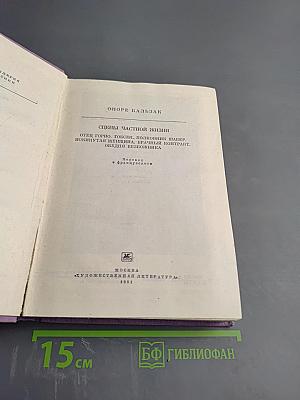 Сцены частной жизни