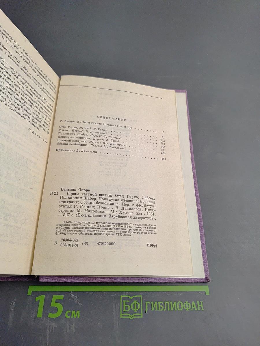 Сцены частной жизни