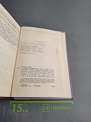 Сцены частной жизни