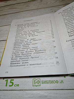 Литературное чтение 2 класс Часть вторая