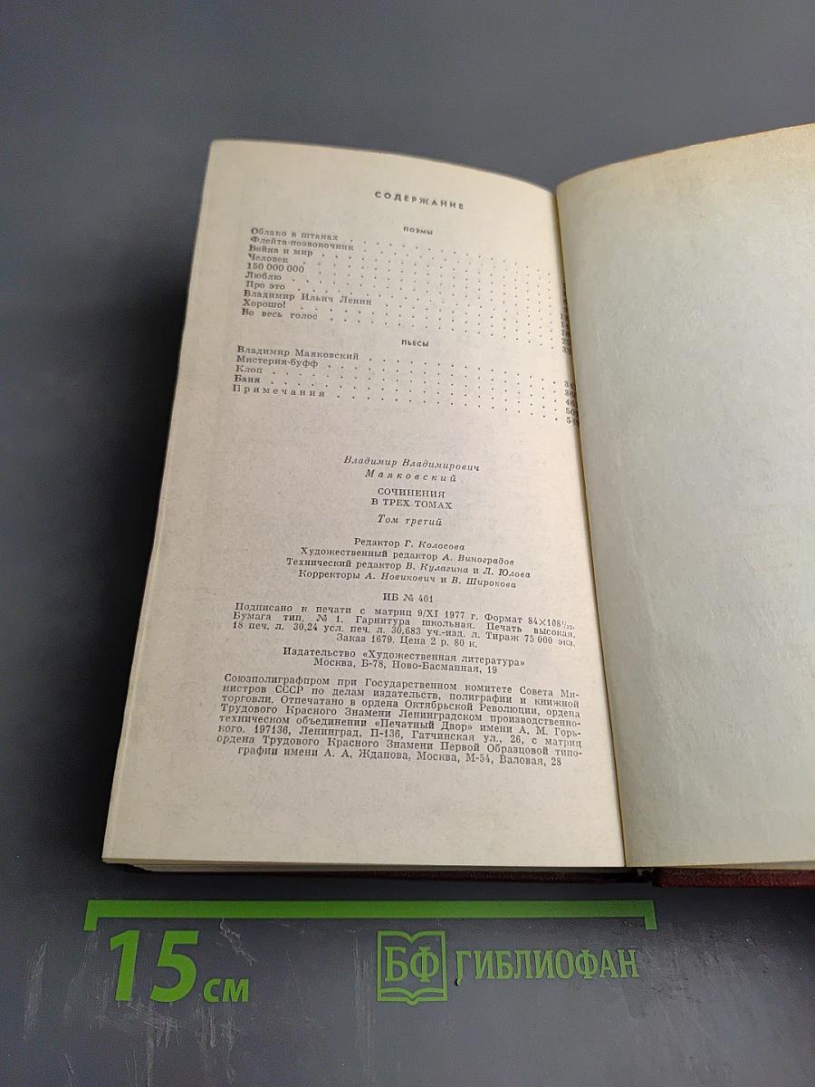 Сочинения в трех томах. Том третий. Поэмы и пьесы