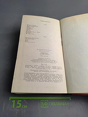 Сочинения в трех томах. Том третий. Поэмы и пьесы