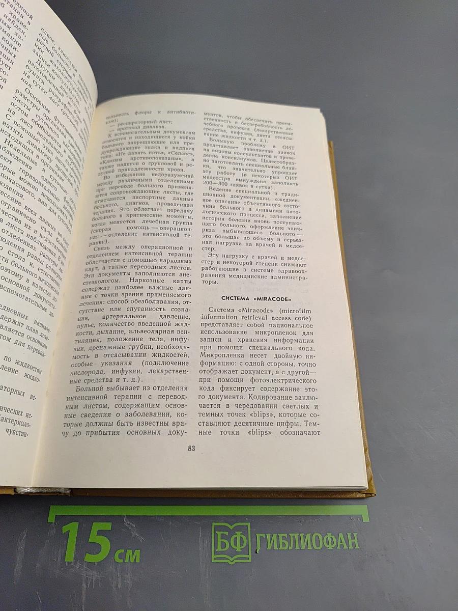 Теория и практика интенсивной терапии