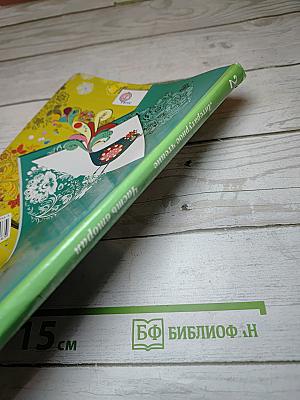 Литературное чтение 2 класс Часть вторая