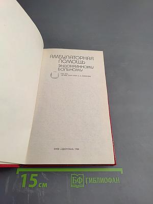 Амбулаторная помощь эндокринному больному