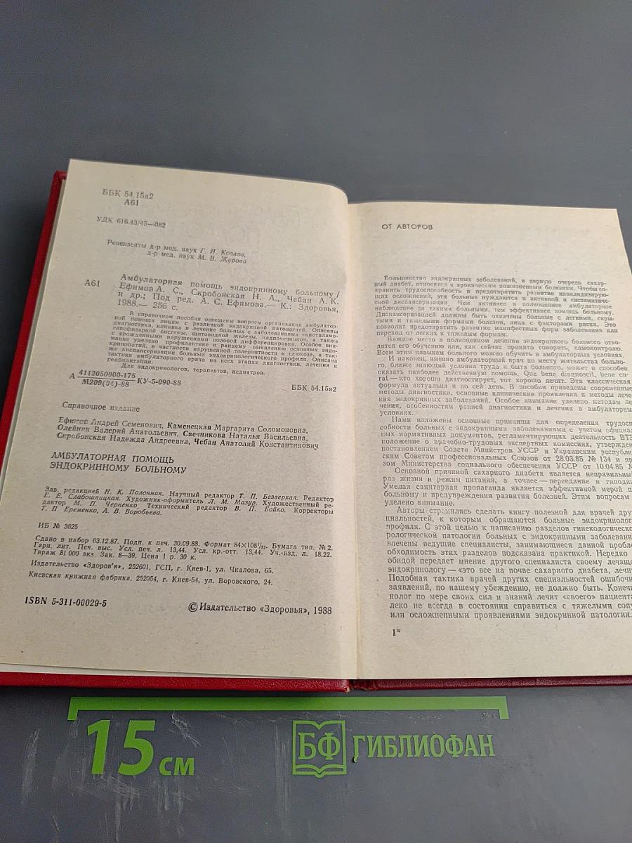 Амбулаторная помощь эндокринному больному