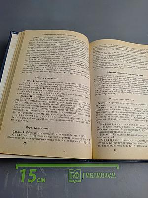 Лыжный спорт. Учебник для техникумов физической культуры