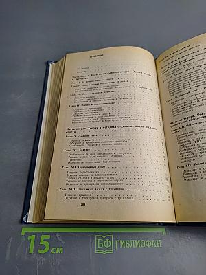 Лыжный спорт. Учебник для техникумов физической культуры