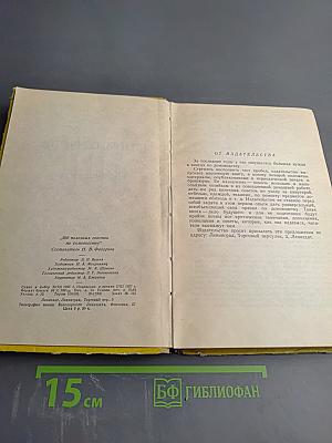 300 полезных советов по домоводству