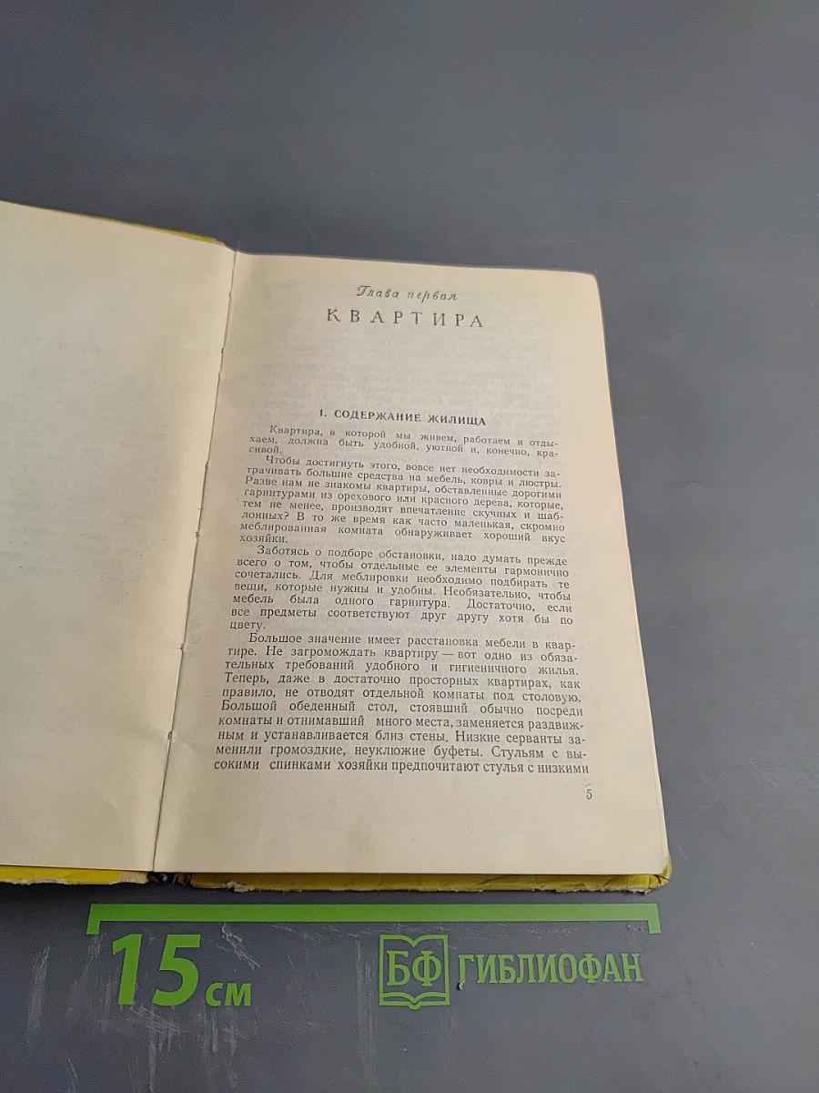 300 полезных советов по домоводству