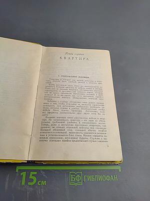 300 полезных советов по домоводству