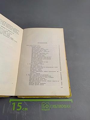 300 полезных советов по домоводству