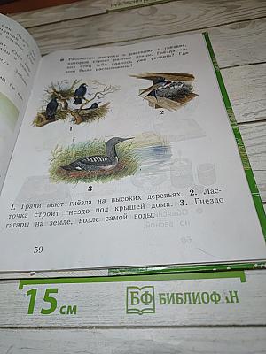 Окружающий мир, 1 класс, Часть вторая