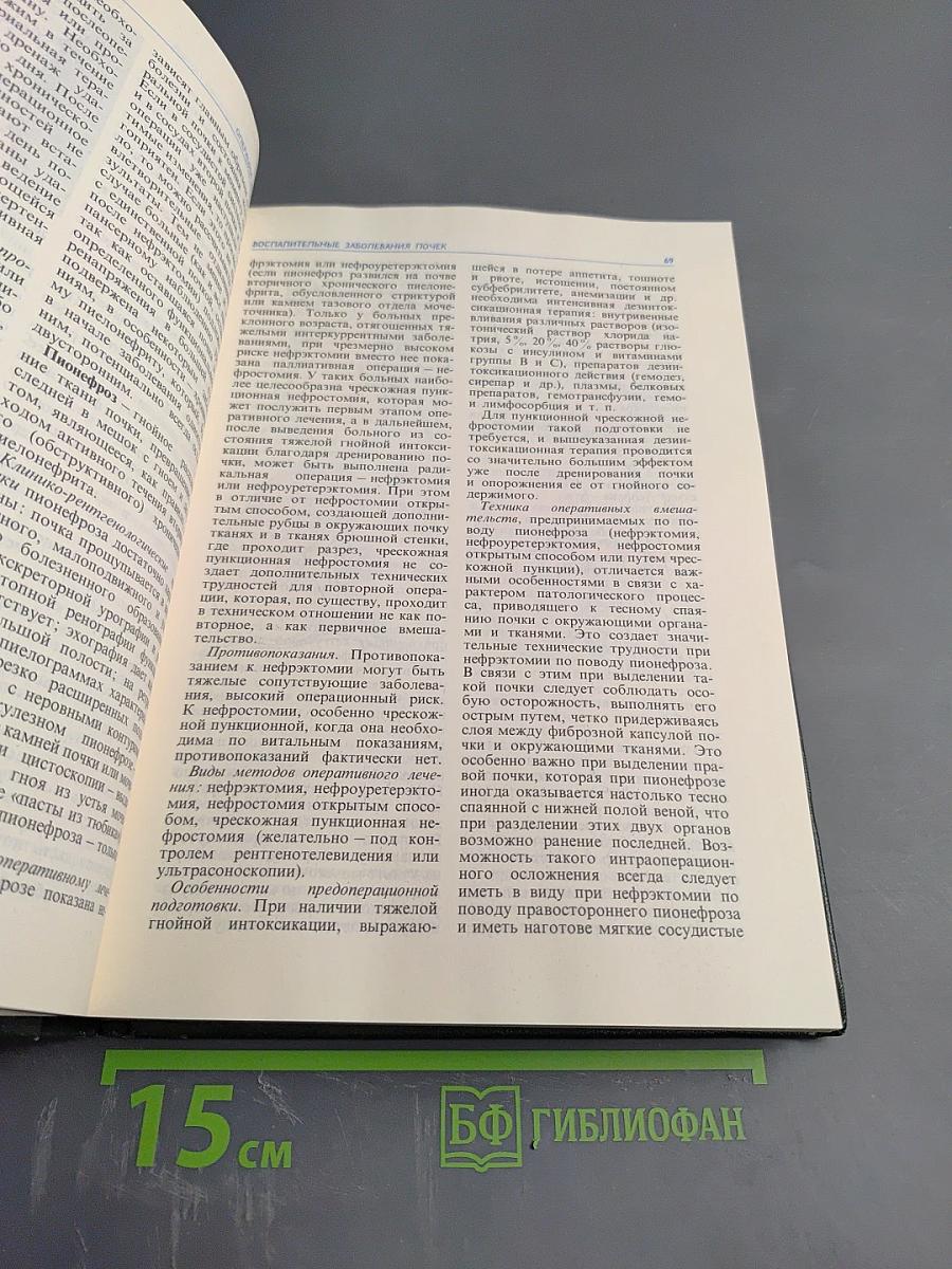 Оперативная урология. Руководство для врачей