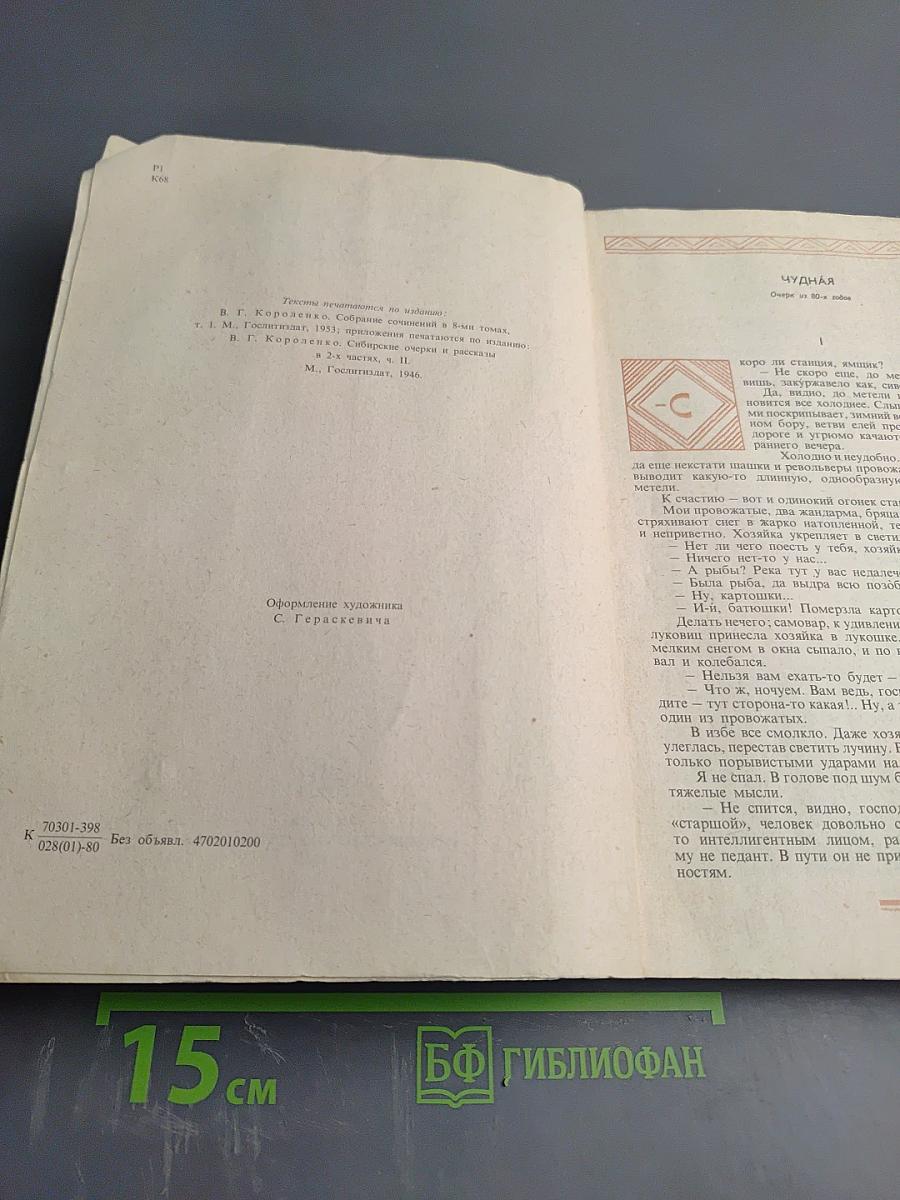 Сибирские рассказы и очерки