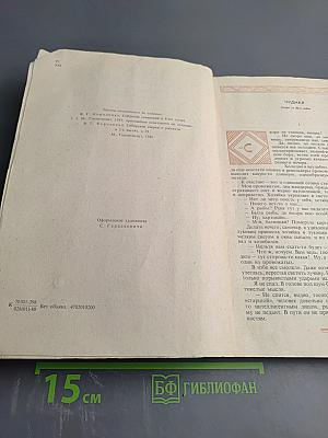 Сибирские рассказы и очерки