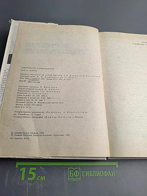 Спортивная травматология