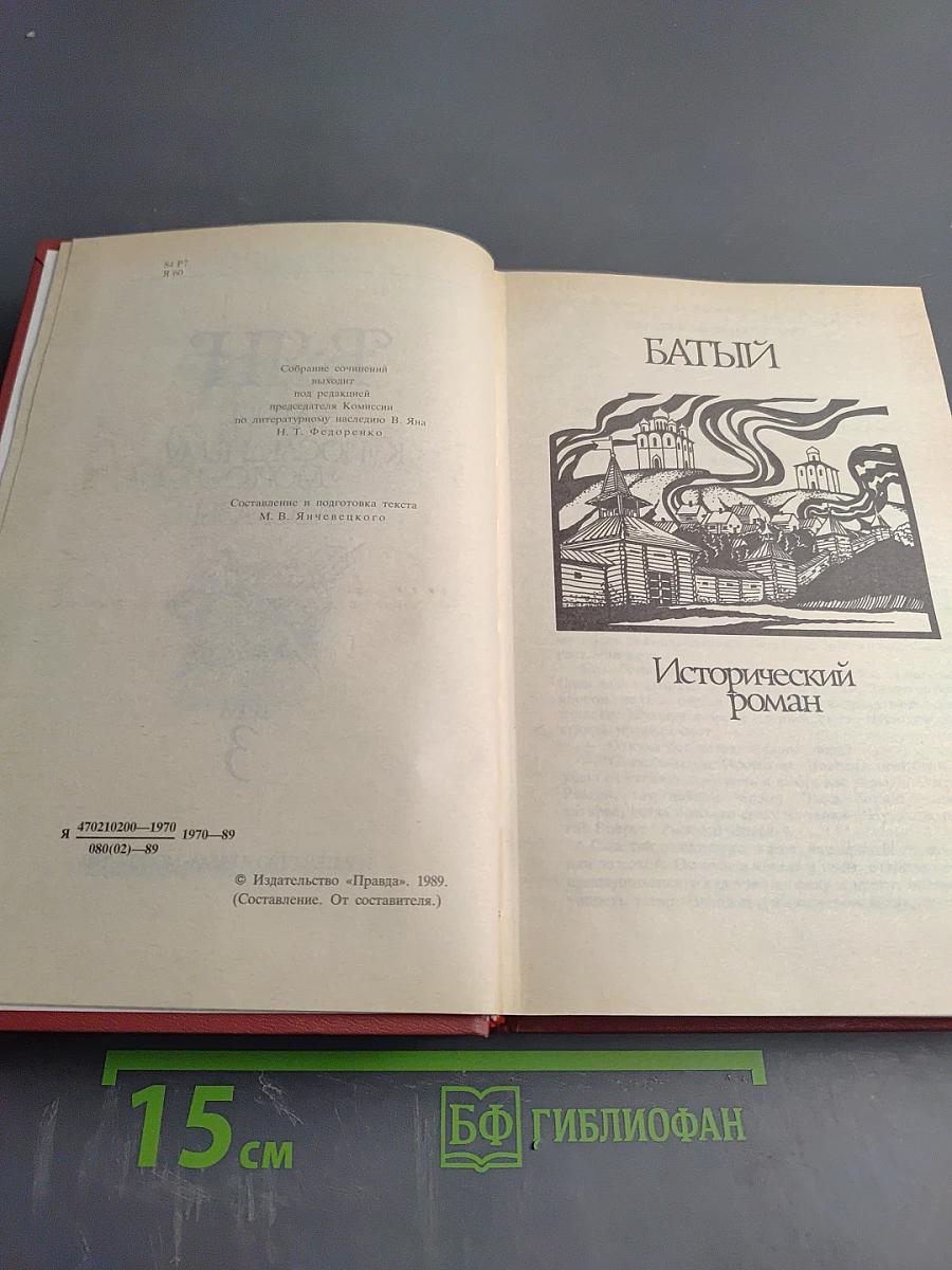 Собрание сочинений: Батый. К "Последнему морю". Рассказы. Том 3