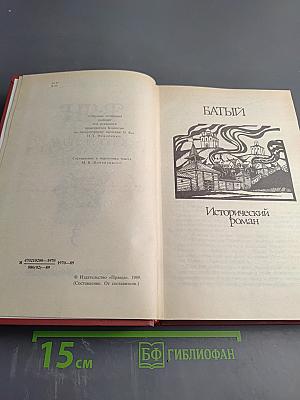 Собрание сочинений: Батый. К "Последнему морю". Рассказы. Том 3