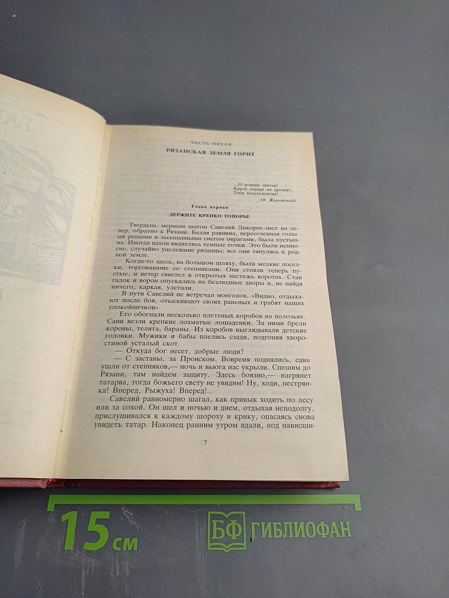 Собрание сочинений: Батый. К "Последнему морю". Рассказы. Том 3