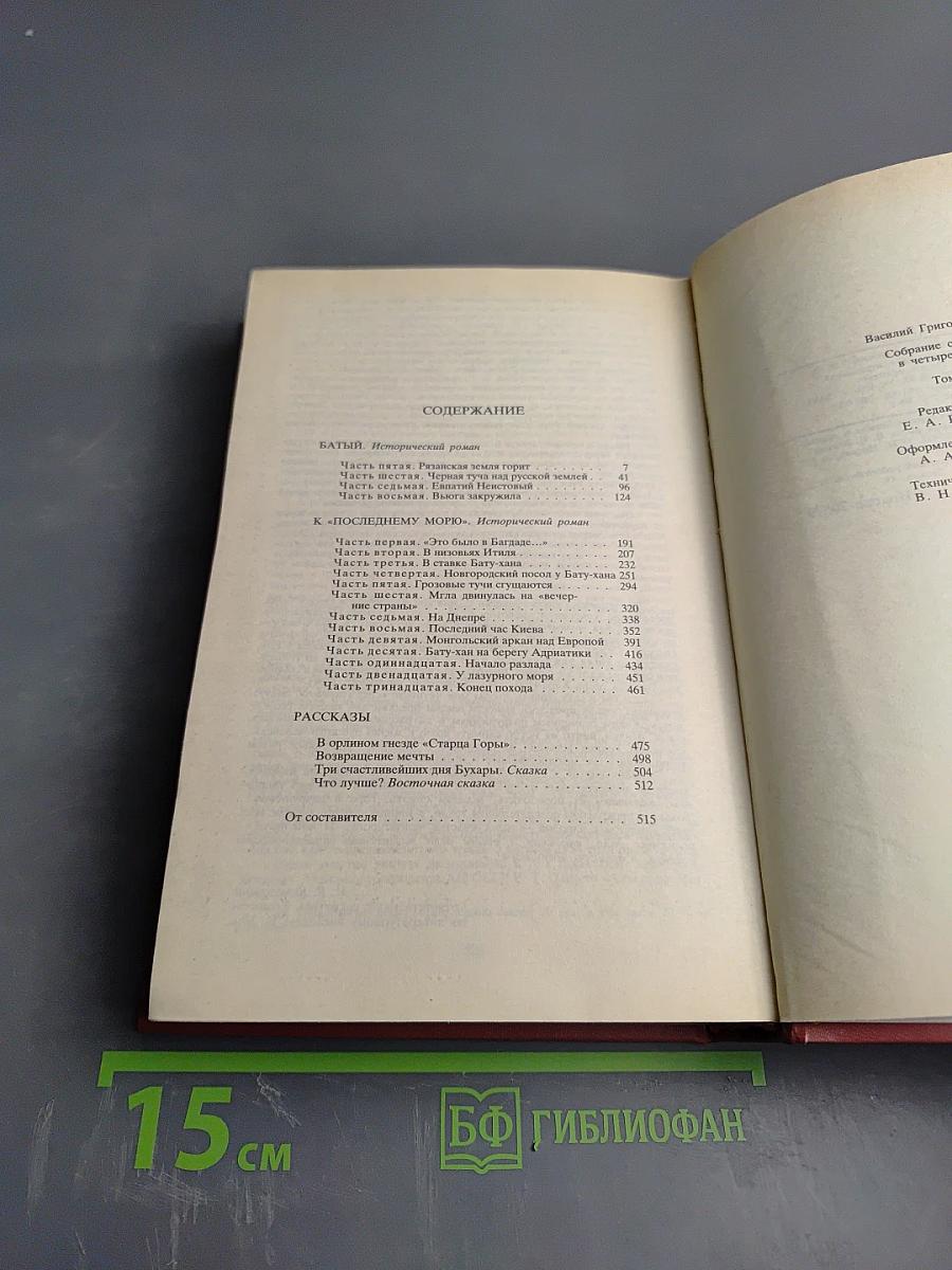 Собрание сочинений: Батый. К "Последнему морю". Рассказы. Том 3