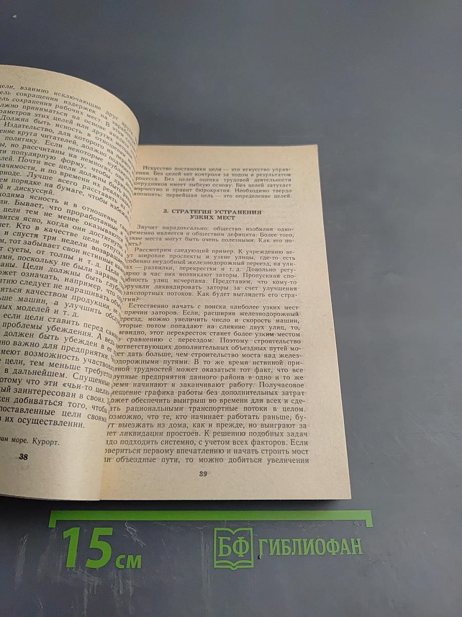 Руководить без конфликтов