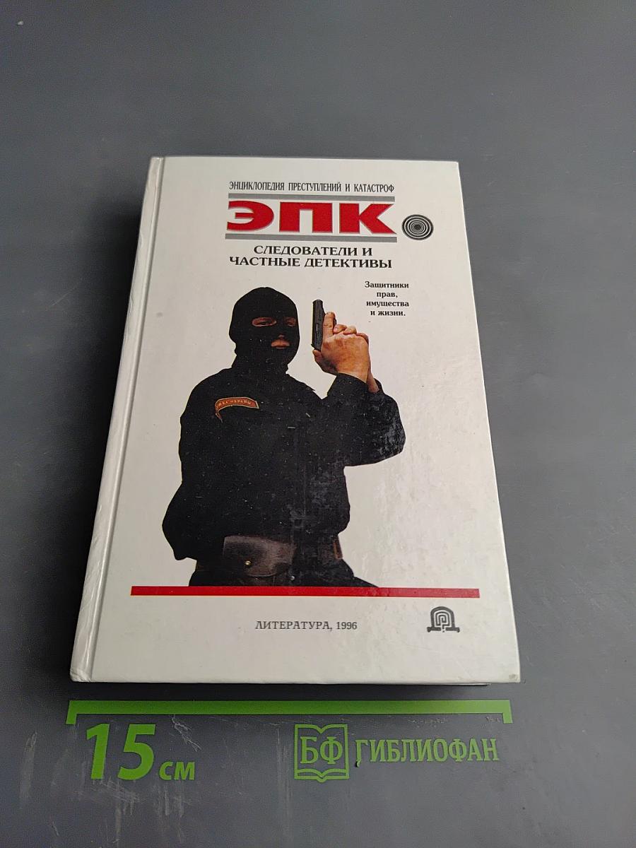 Следователи и частные детективы