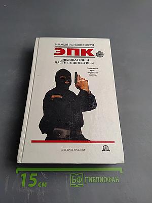 Следователи и частные детективы