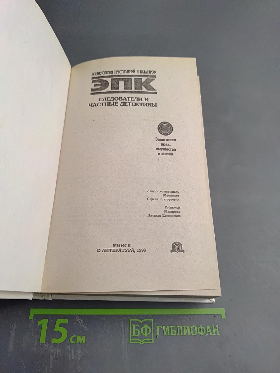 Следователи и частные детективы