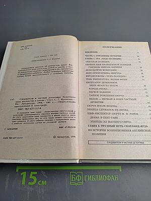 Следователи и частные детективы