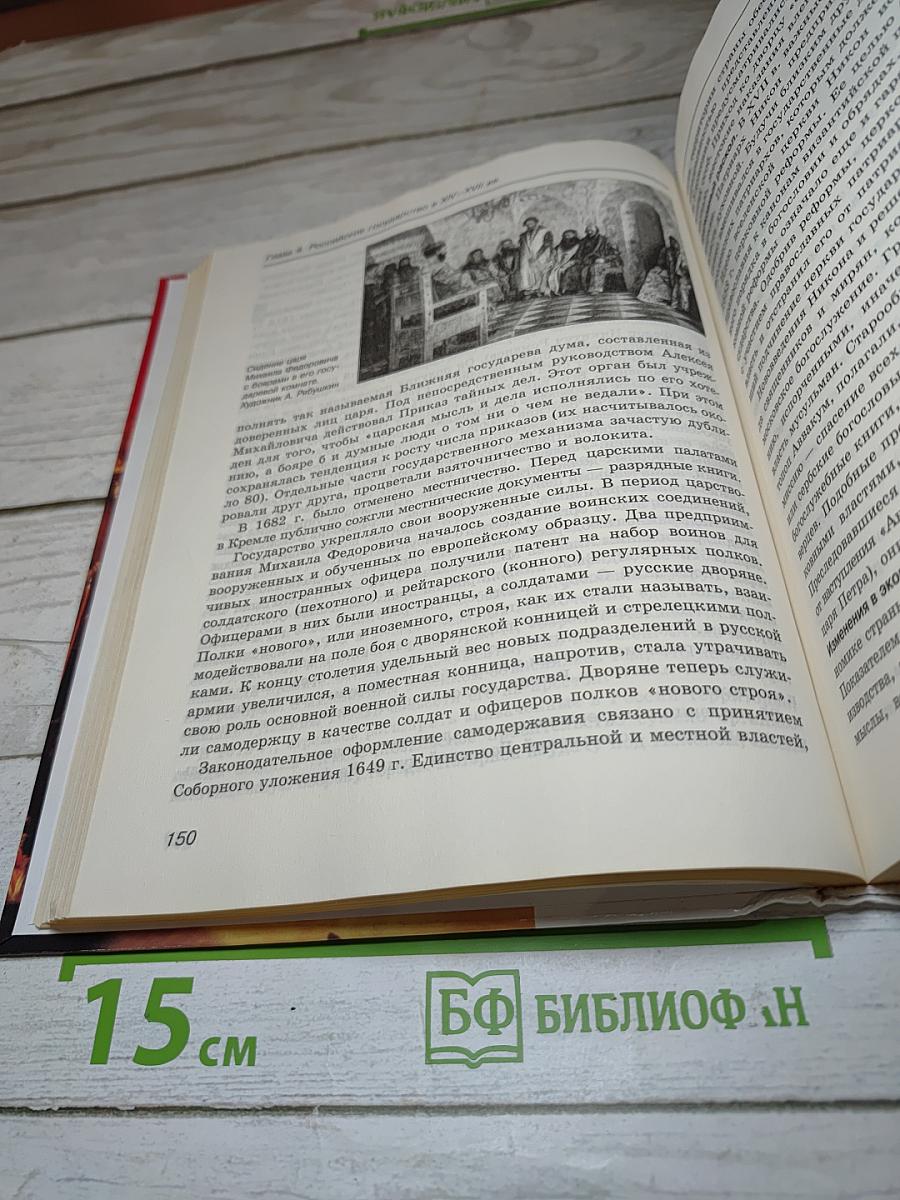 Россия в мире 10 класс Базовый уровень