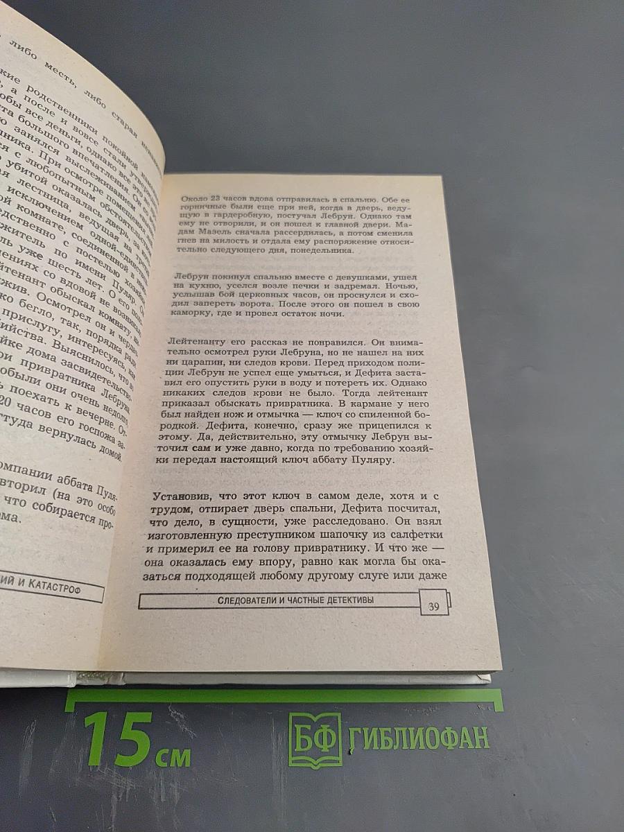 Следователи и частные детективы