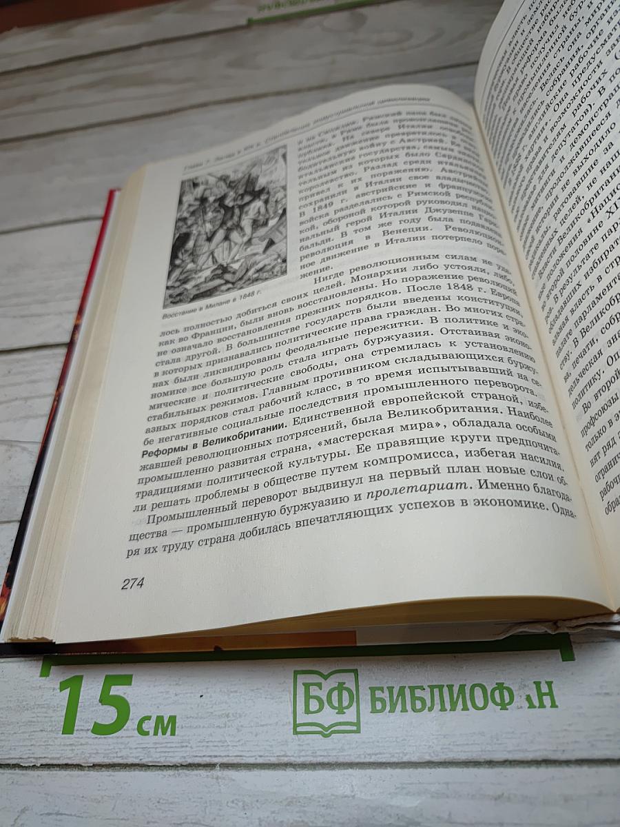 Россия в мире 10 класс Базовый уровень