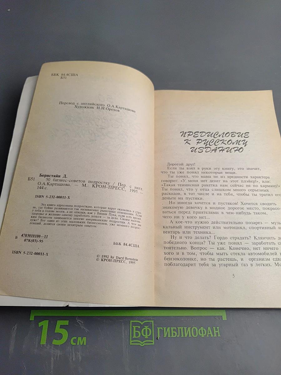 50 Бизнес-советов подростку