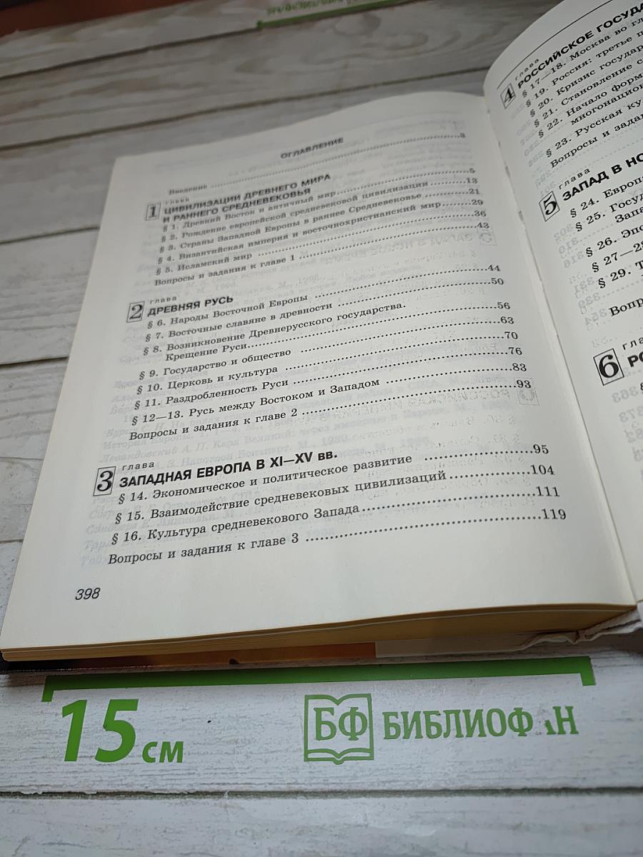 Россия в мире 10 класс Базовый уровень