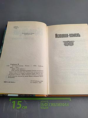 Волкодав: Истовик-камень