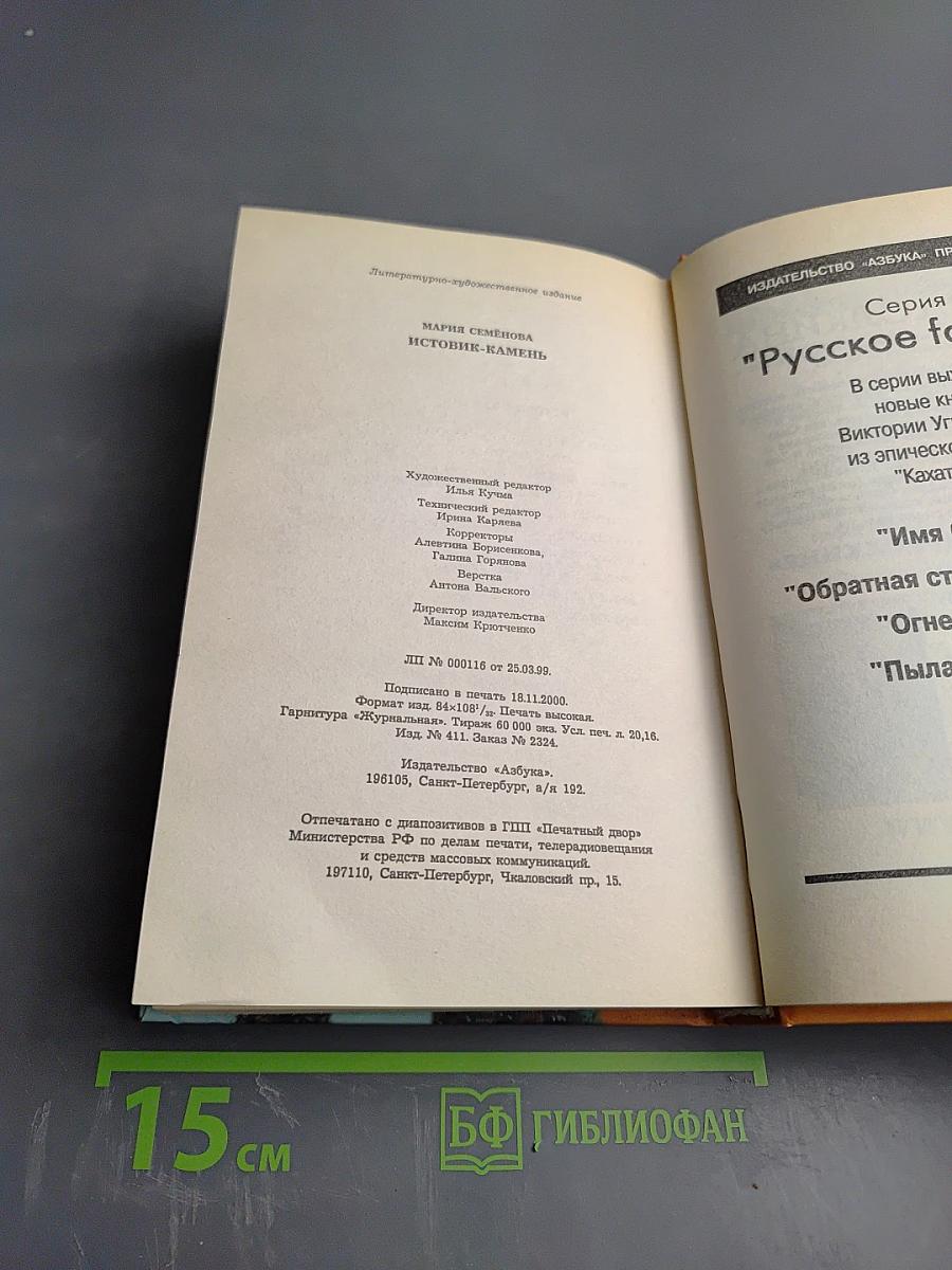 Волкодав: Истовик-камень