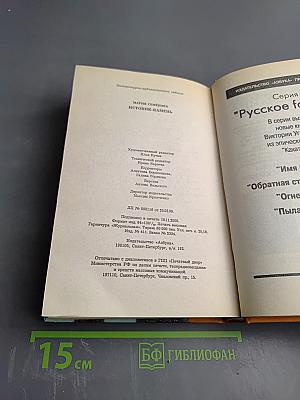 Волкодав: Истовик-камень