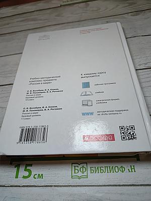 Россия в мире 10 класс Базовый уровень