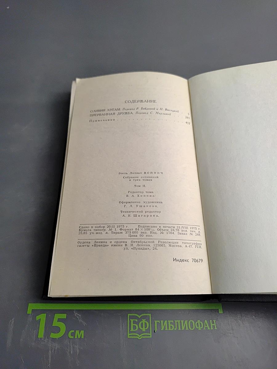 Собрание сочинений в трех томах. Том 2