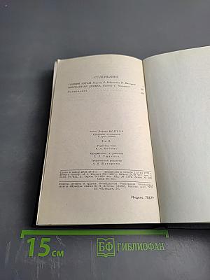 Собрание сочинений в трех томах. Том 2