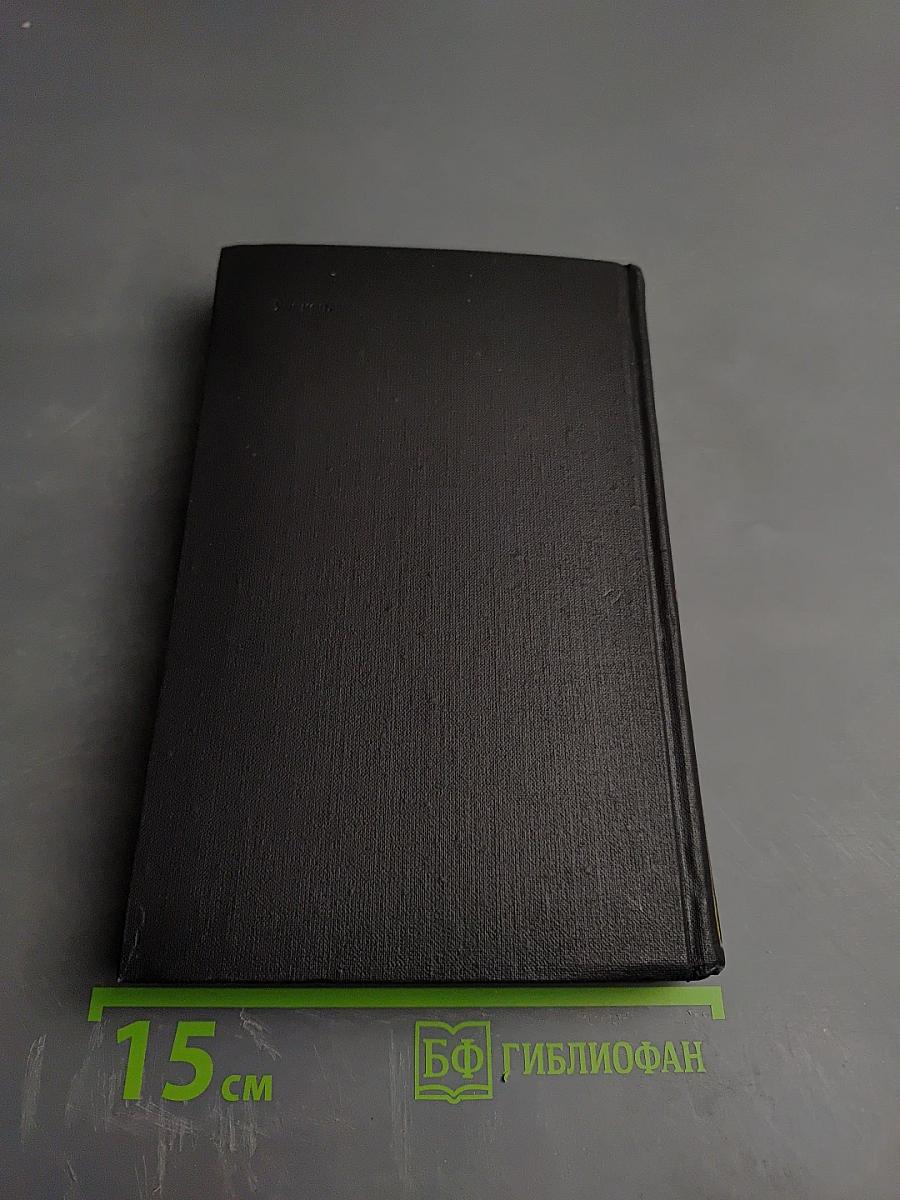 Собрание сочинений в трех томах. Том 2