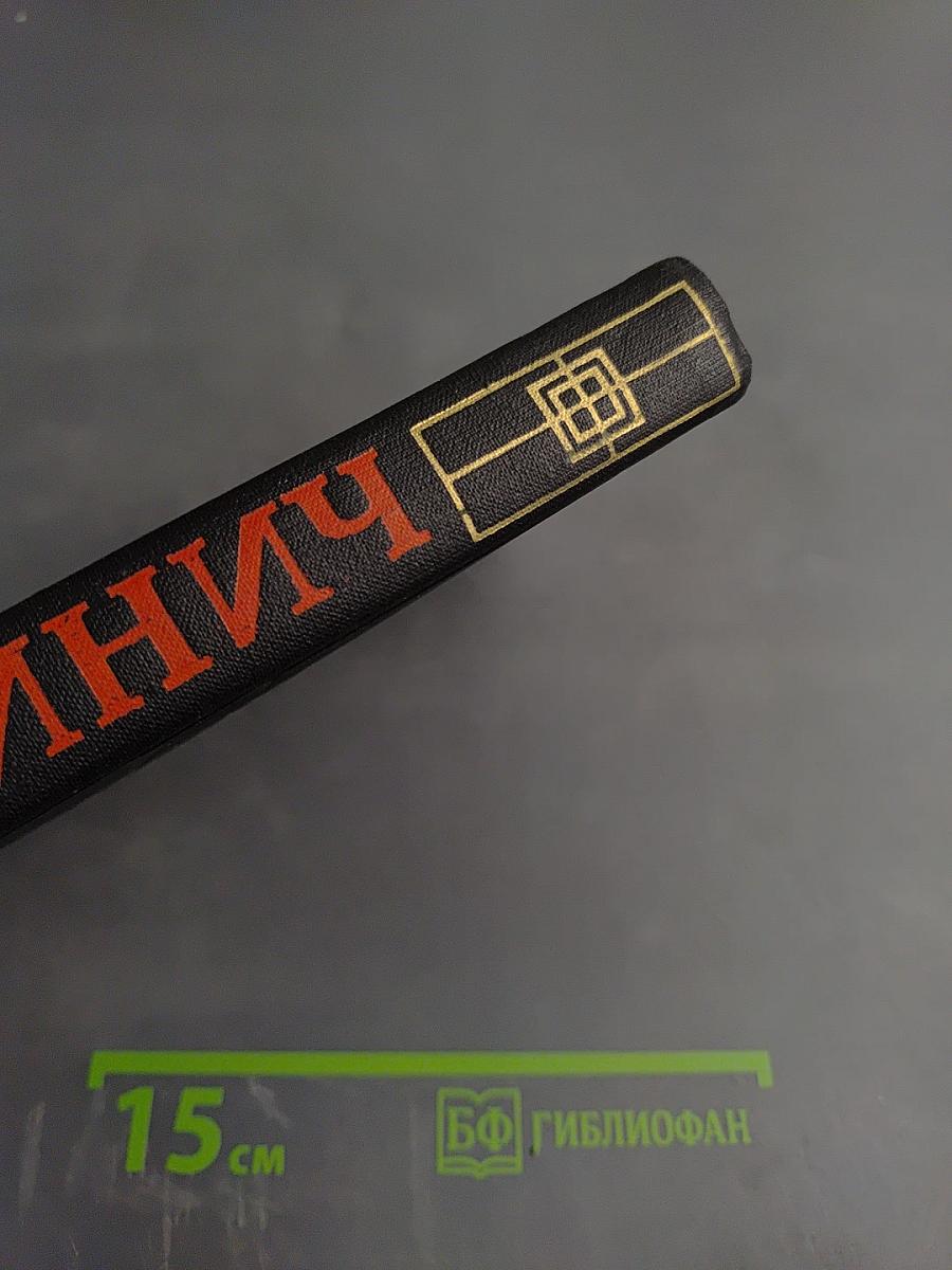 Собрание сочинений в трех томах. Том 2