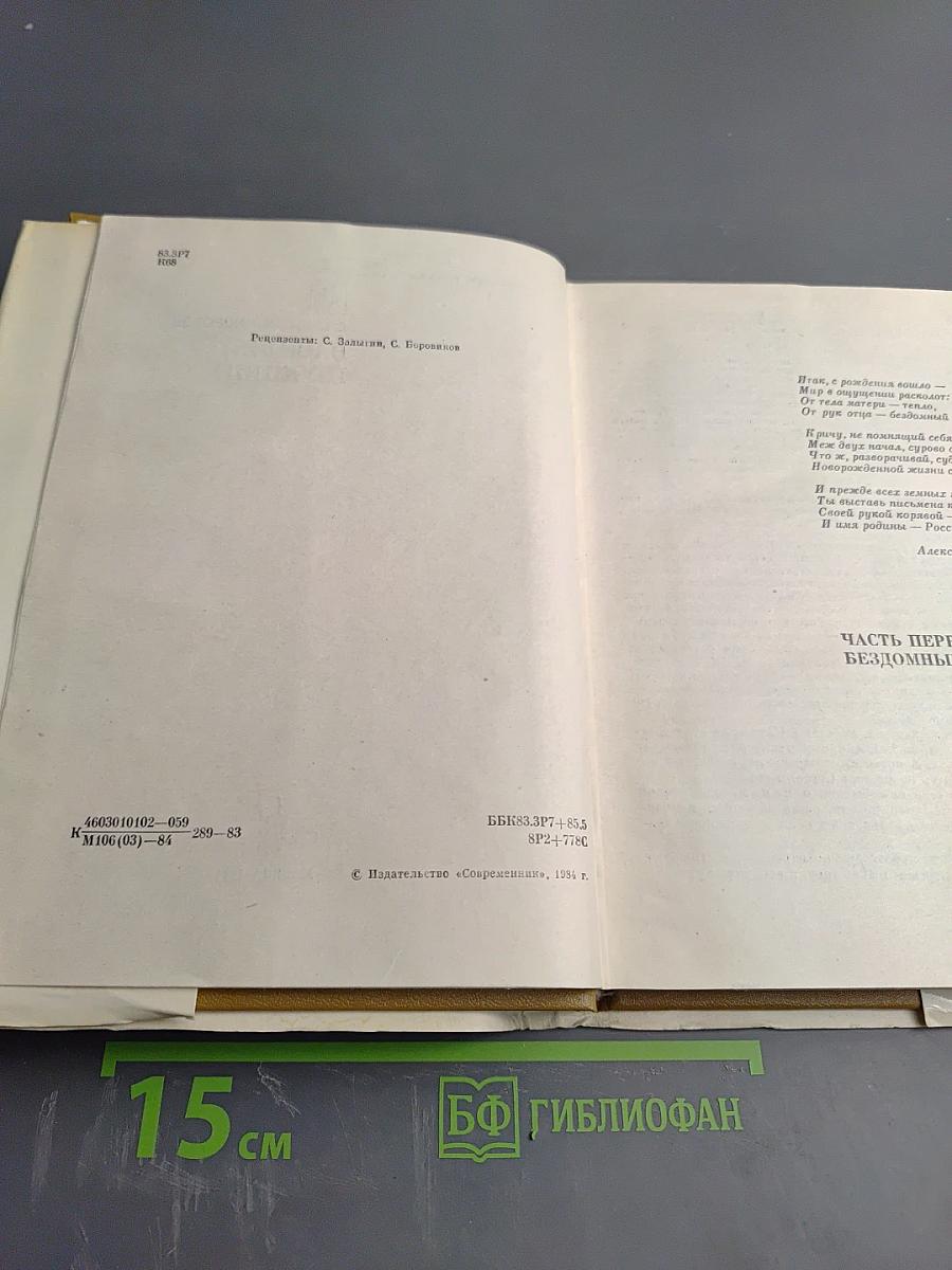 Василий Шукшин